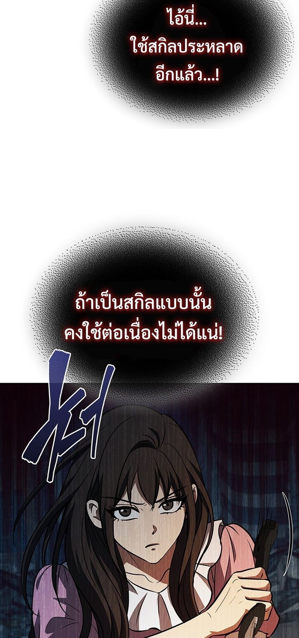 How To Survive Restructuring ตอนที่ 51 43