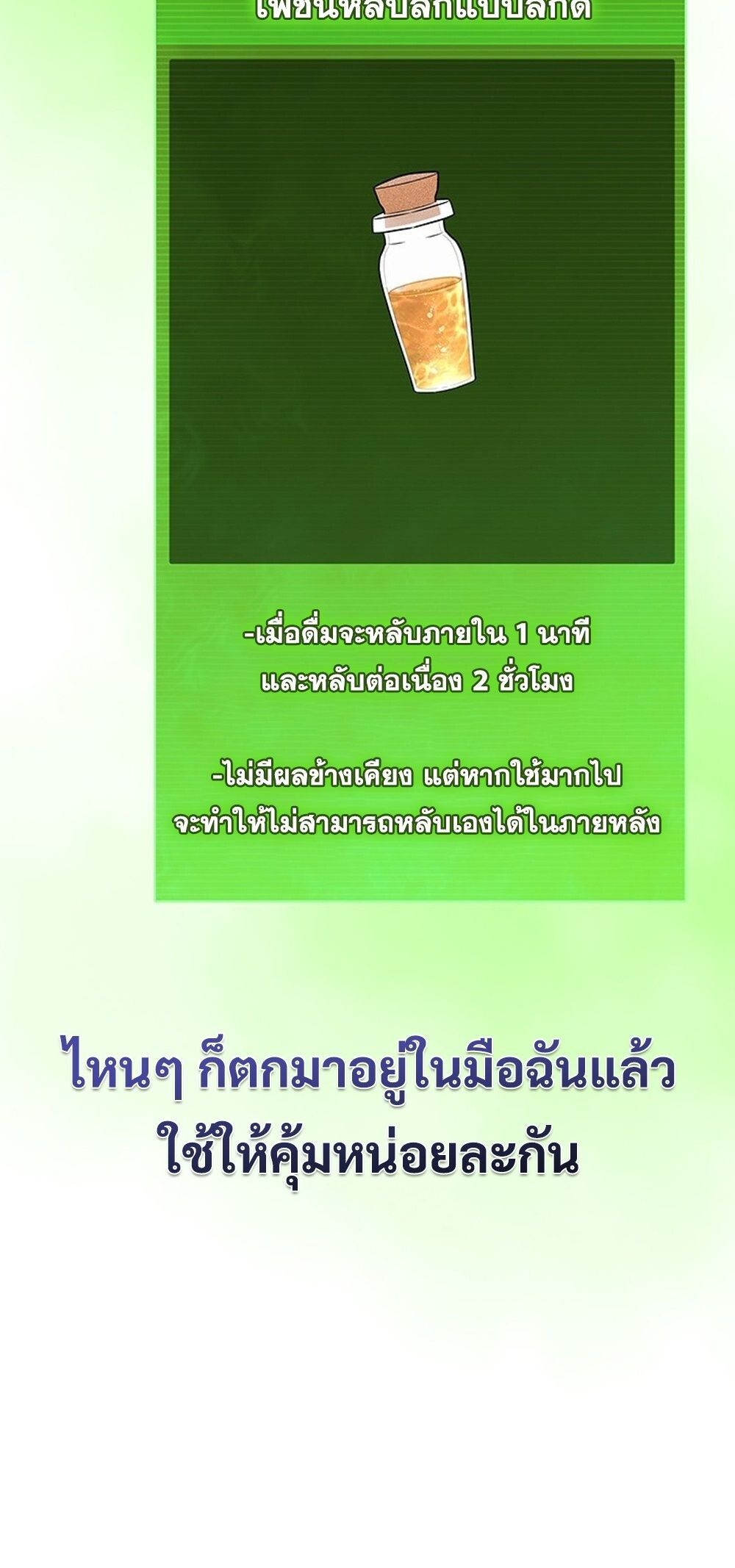 How To Survive Restructuring ตอนที่ 51 55
