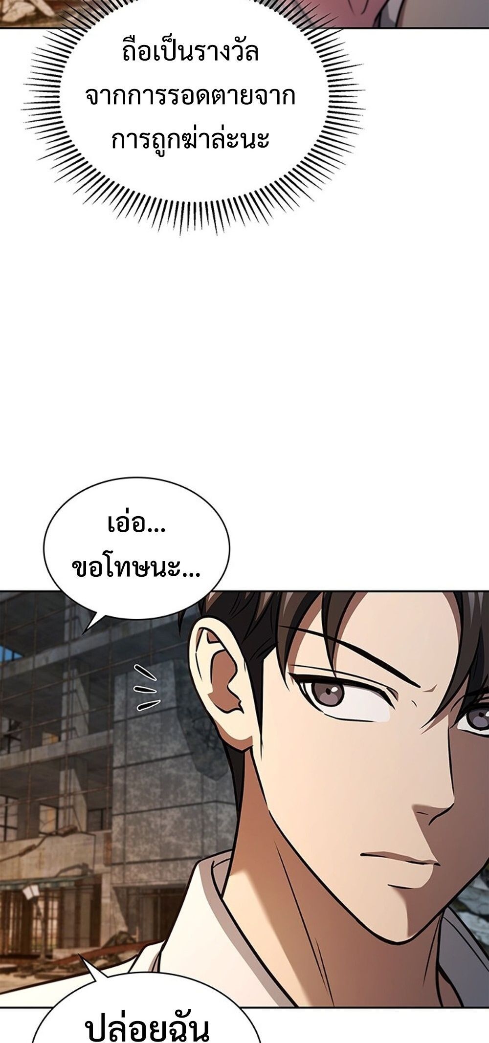 How To Survive Restructuring ตอนที่ 51 60