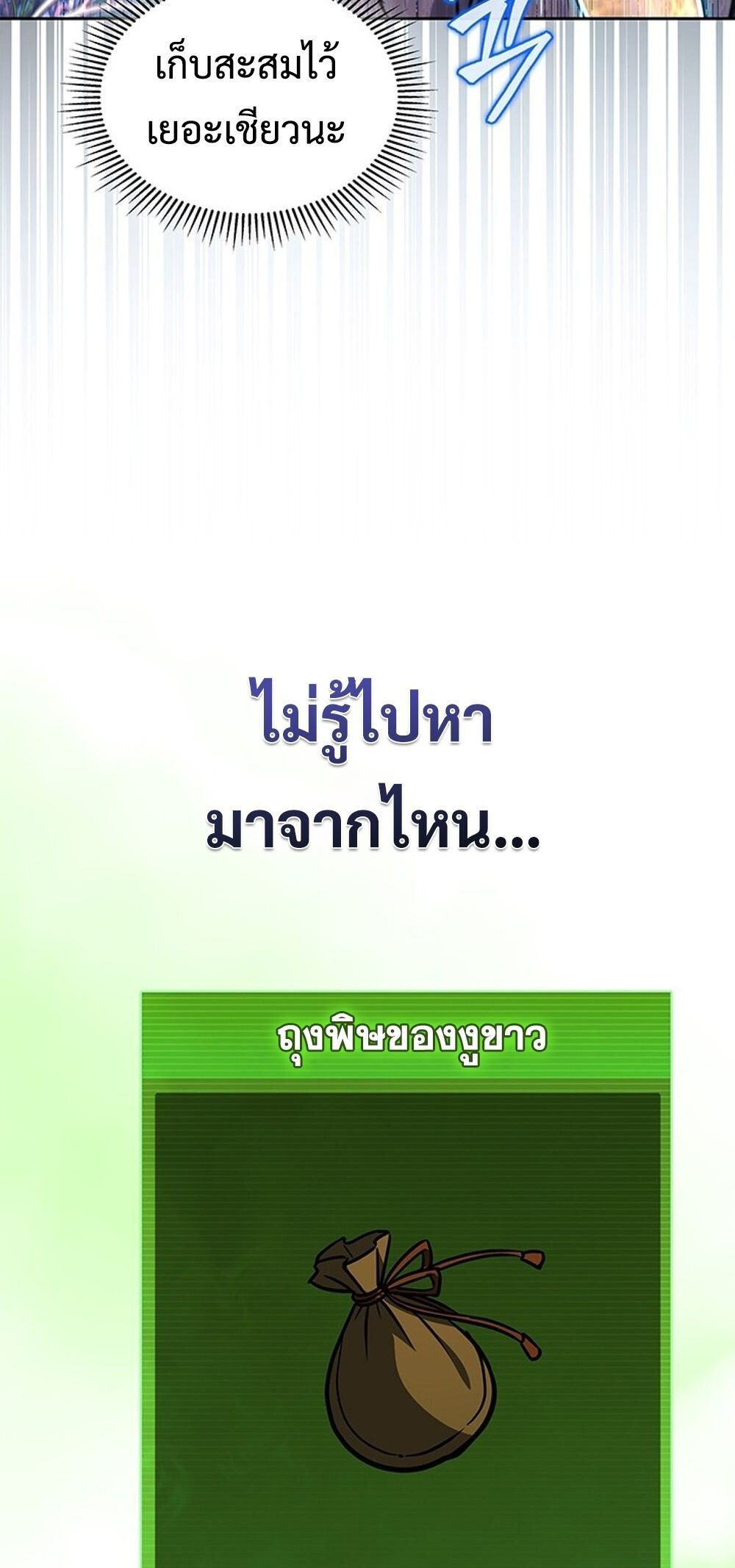 How To Survive Restructuring ตอนที่ 51 53