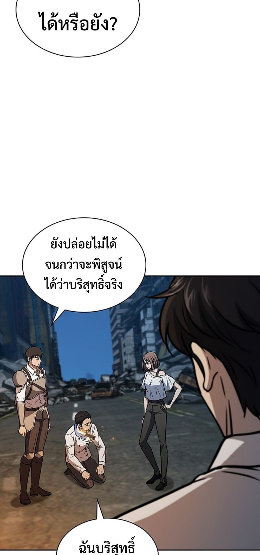 How To Survive Restructuring ตอนที่ 51 61