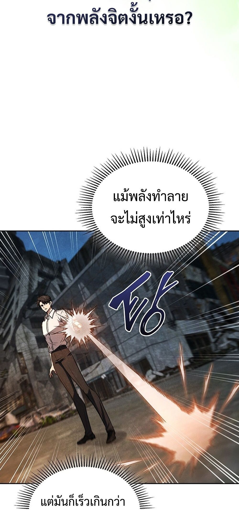 How To Survive Restructuring ตอนที่ 51 58