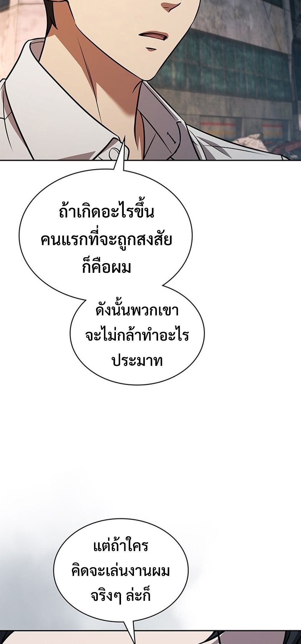 How To Survive Restructuring ตอนที่ 51 66