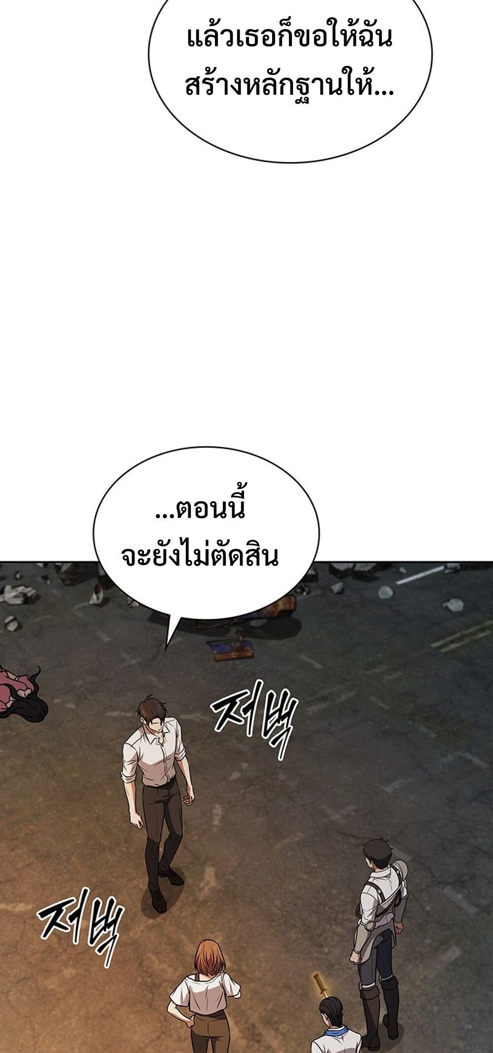 How To Survive Restructuring ตอนที่ 51 64
