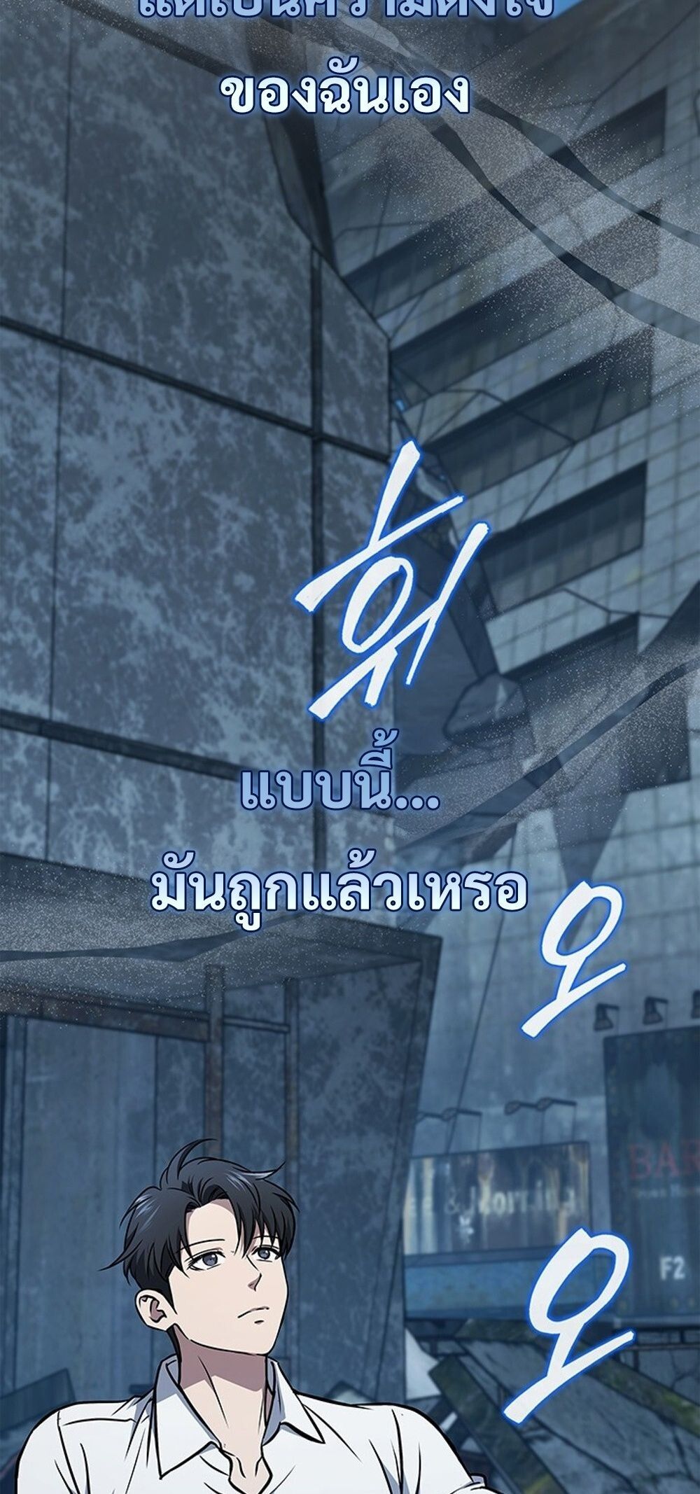 How To Survive Restructuring ตอนที่ 51 70