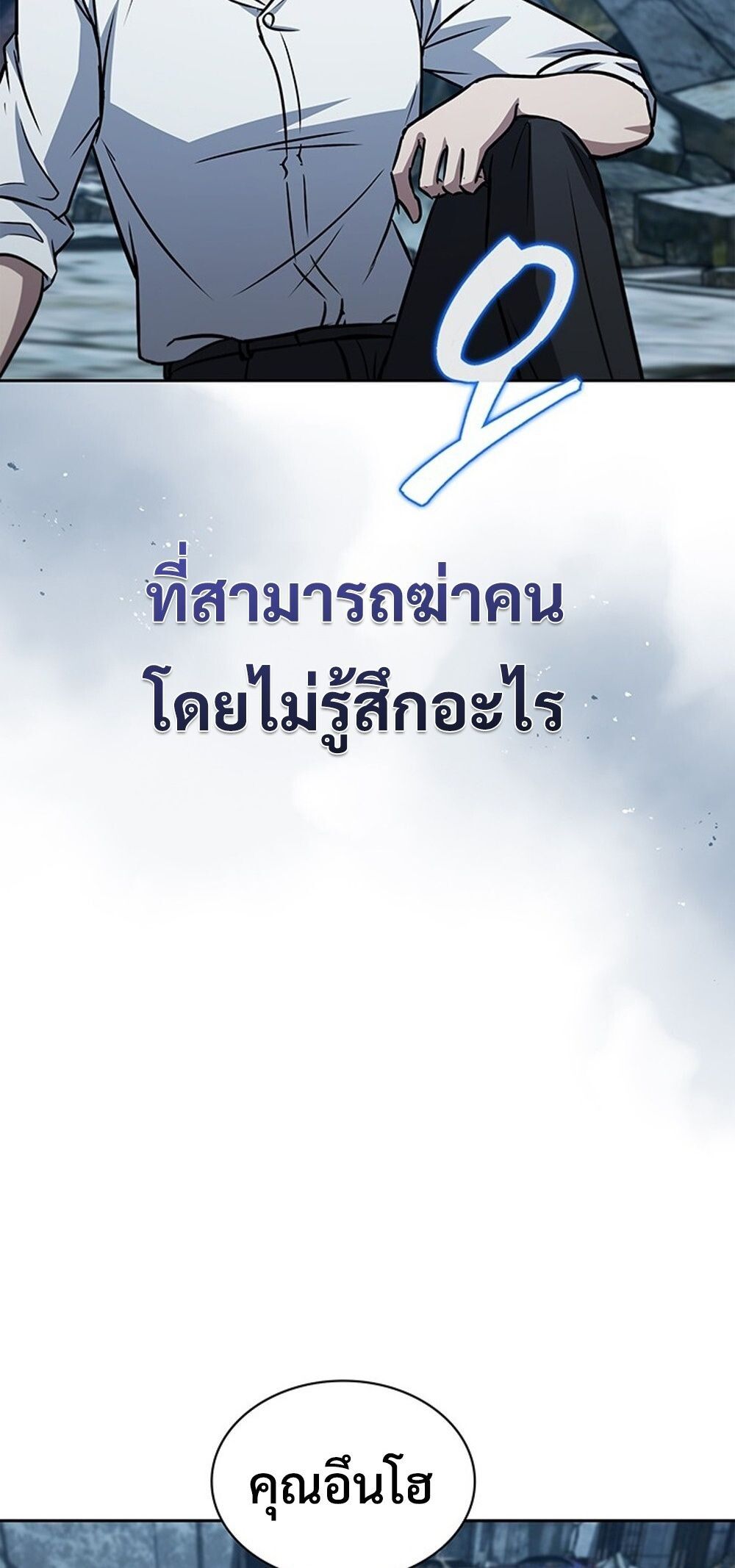 How To Survive Restructuring ตอนที่ 51 71
