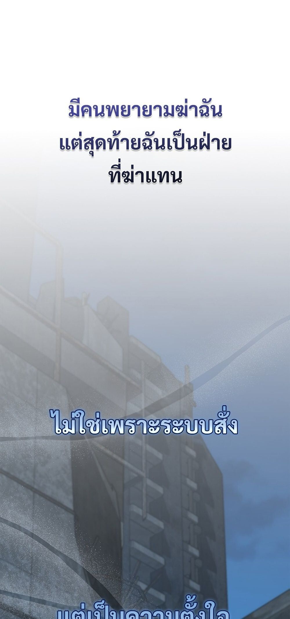 How To Survive Restructuring ตอนที่ 51 69
