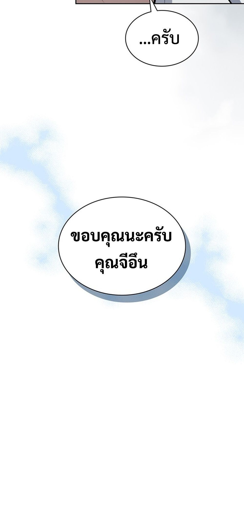 How To Survive Restructuring ตอนที่ 51 79