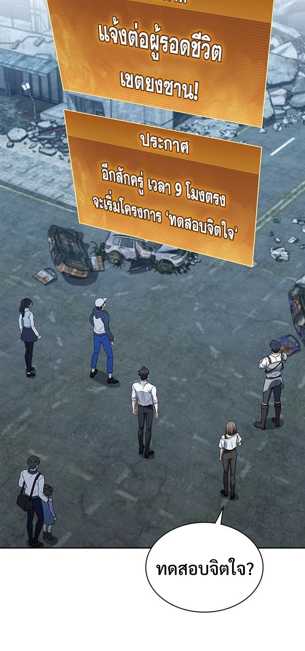 How To Survive Restructuring ตอนที่ 51 84