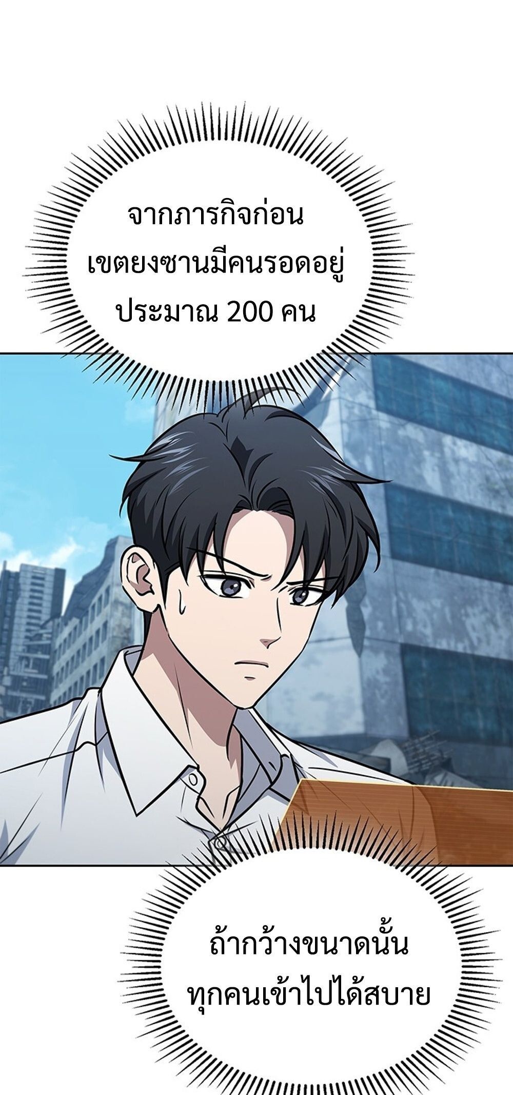 How To Survive Restructuring ตอนที่ 51 87