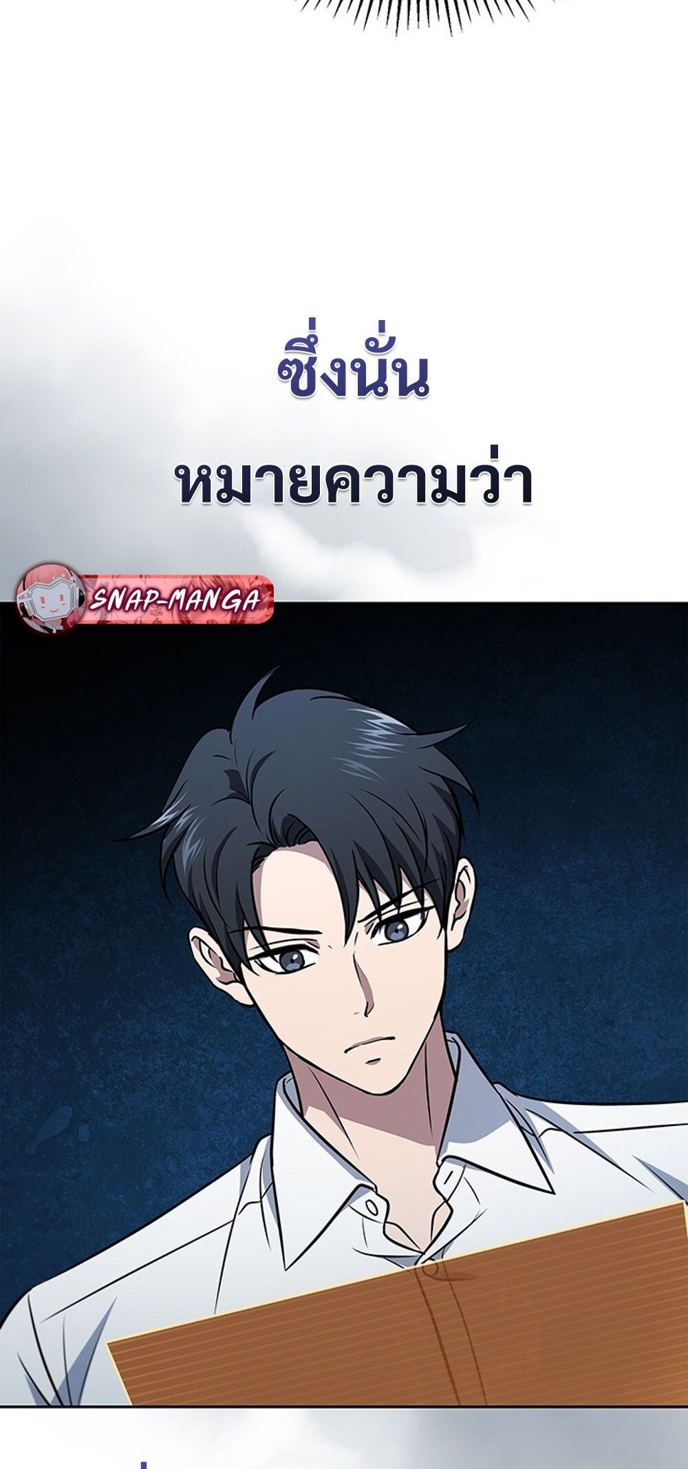How To Survive Restructuring ตอนที่ 51 88
