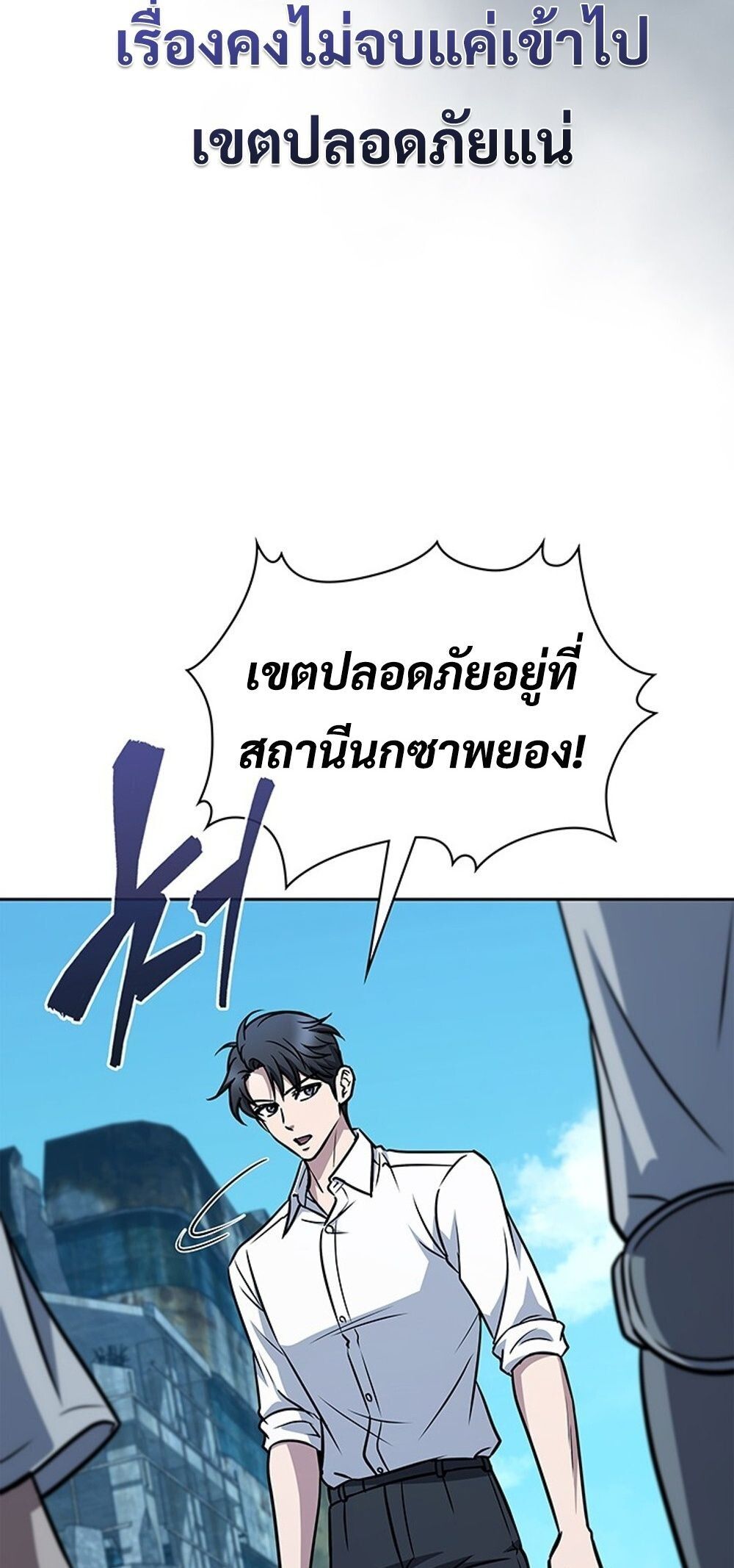 How To Survive Restructuring ตอนที่ 51 89