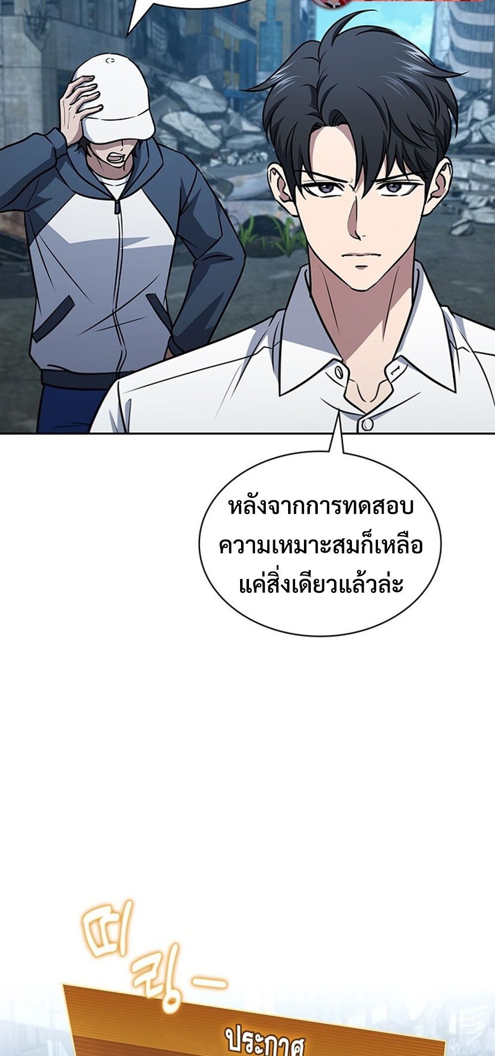 How To Survive Restructuring ตอนที่ 51 83