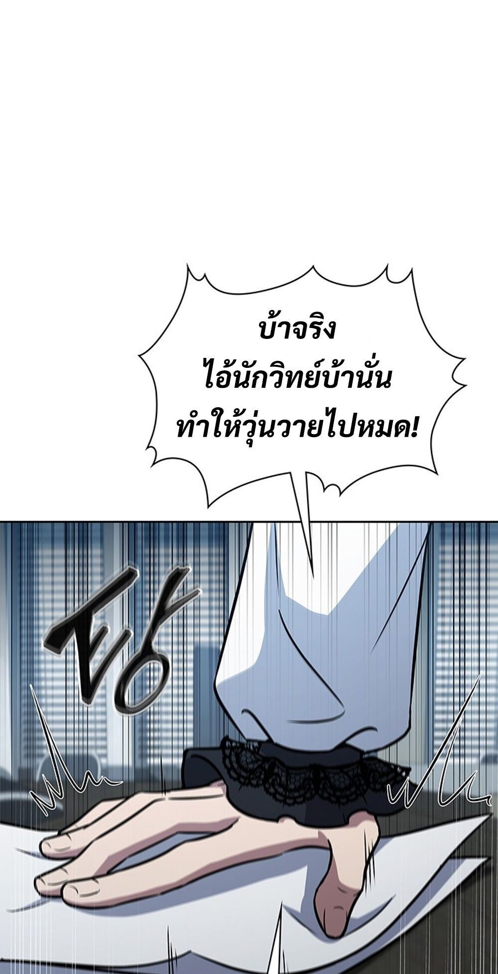 How To Survive Restructuring ตอนที่ 52 4