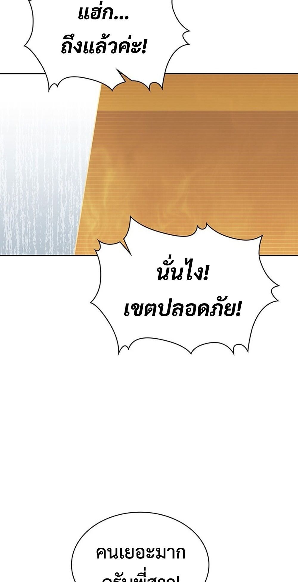 How To Survive Restructuring ตอนที่ 52 14