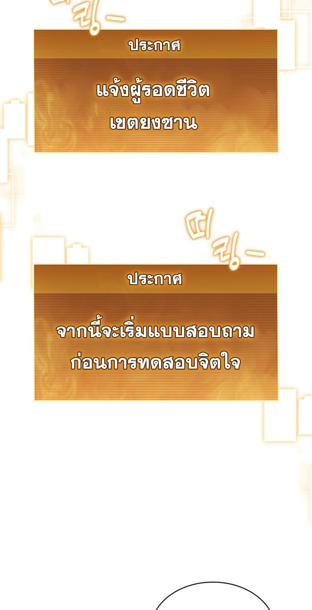How To Survive Restructuring ตอนที่ 52 21