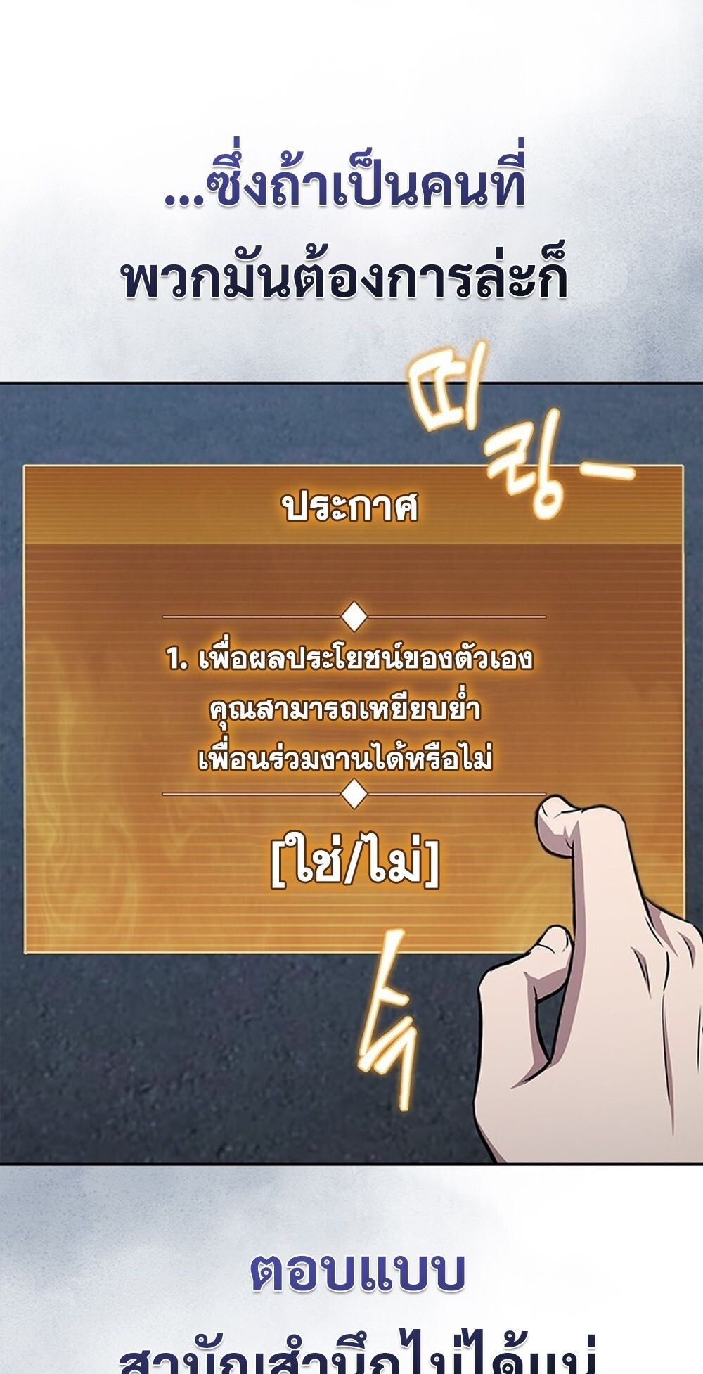 How To Survive Restructuring ตอนที่ 52 24