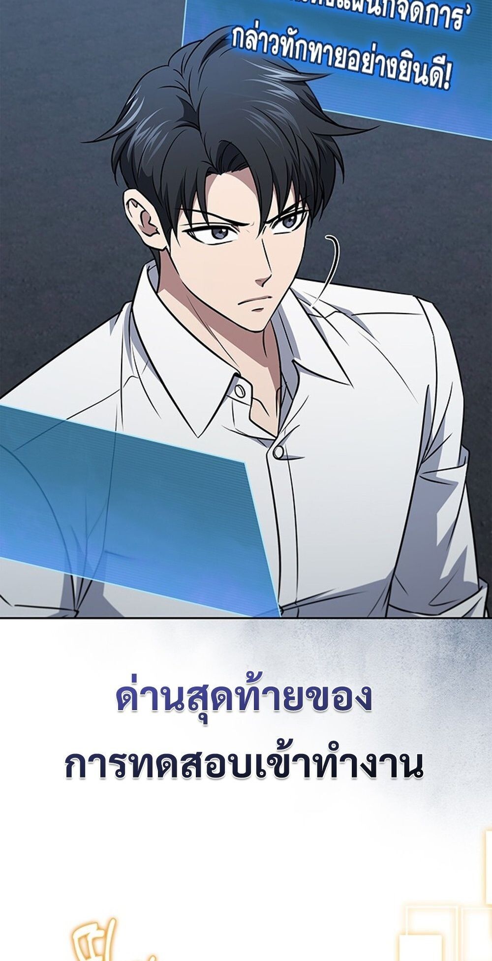 How To Survive Restructuring ตอนที่ 52 20