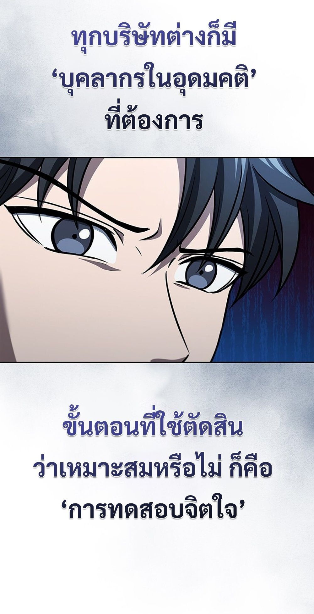 How To Survive Restructuring ตอนที่ 52 23