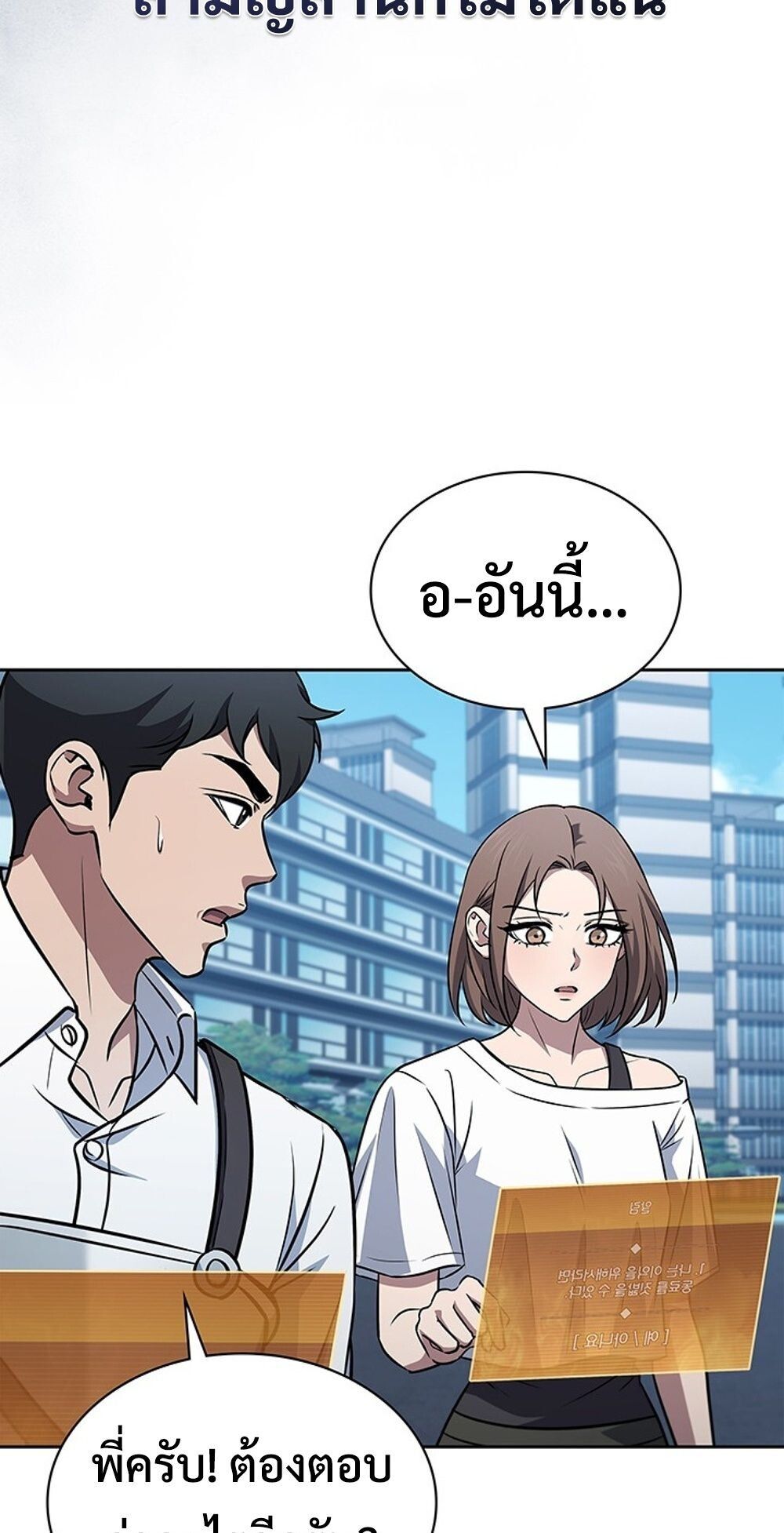 How To Survive Restructuring ตอนที่ 52 25