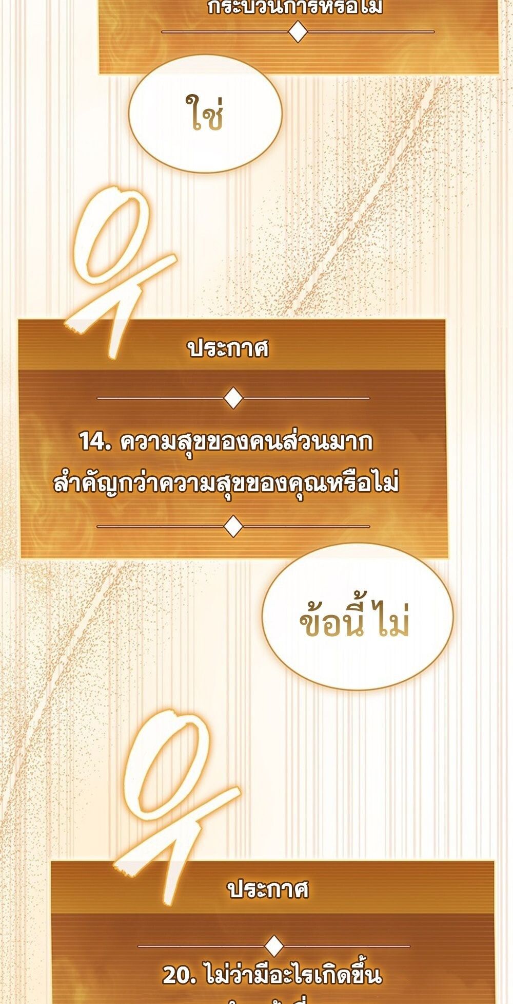 How To Survive Restructuring ตอนที่ 52 32