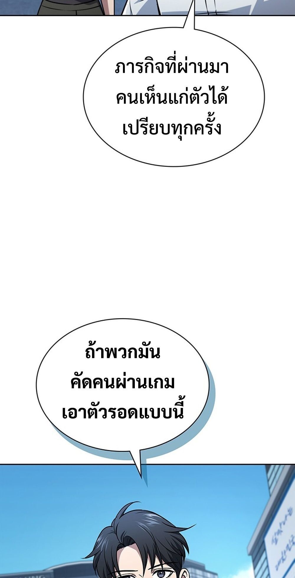 How To Survive Restructuring ตอนที่ 52 28