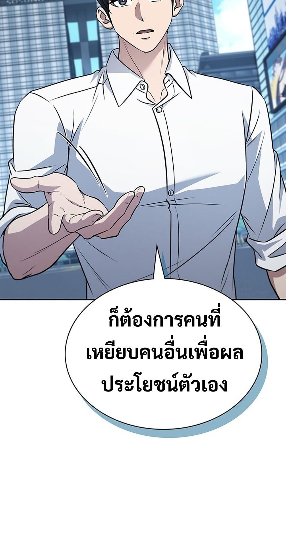 How To Survive Restructuring ตอนที่ 52 29