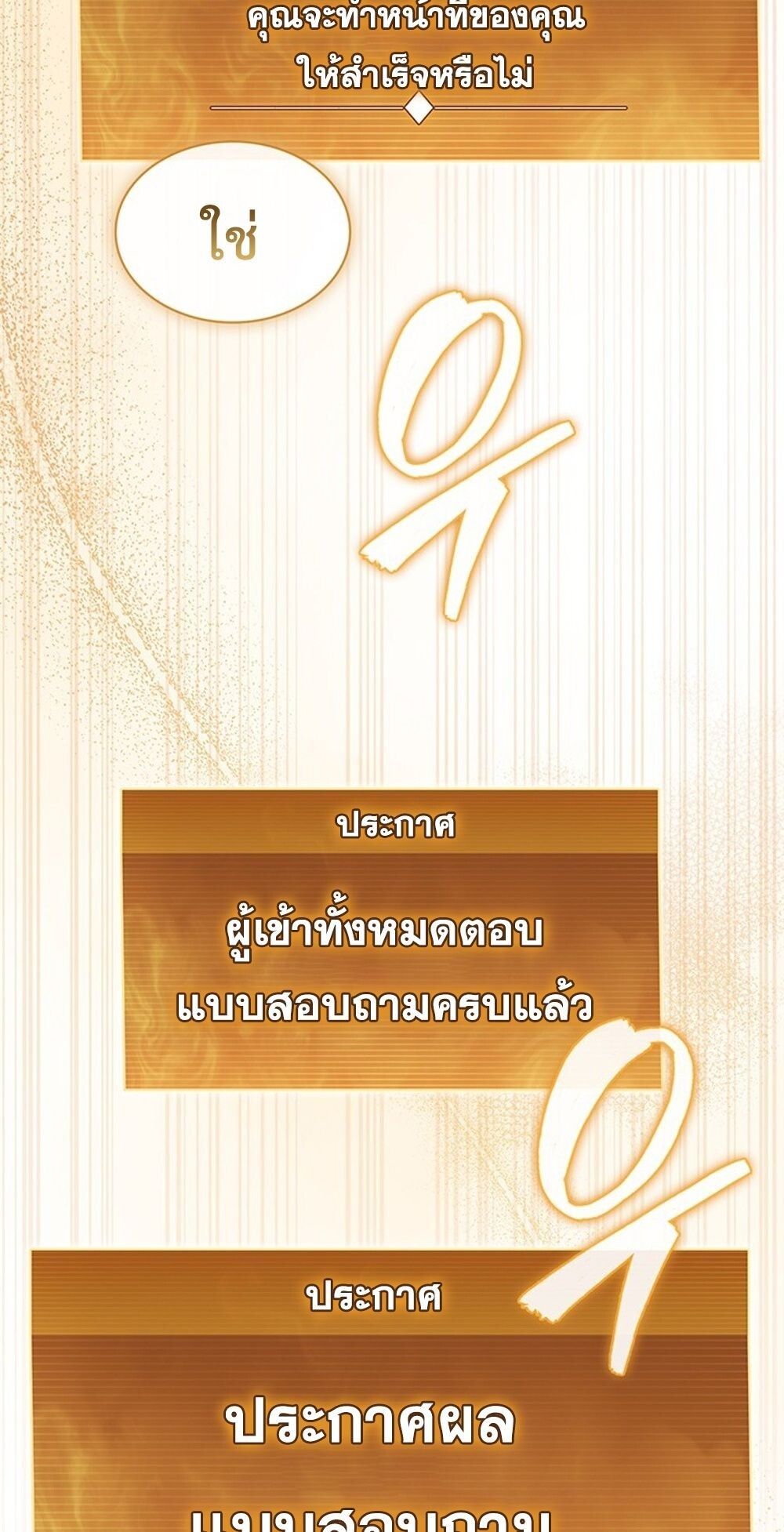 How To Survive Restructuring ตอนที่ 52 33