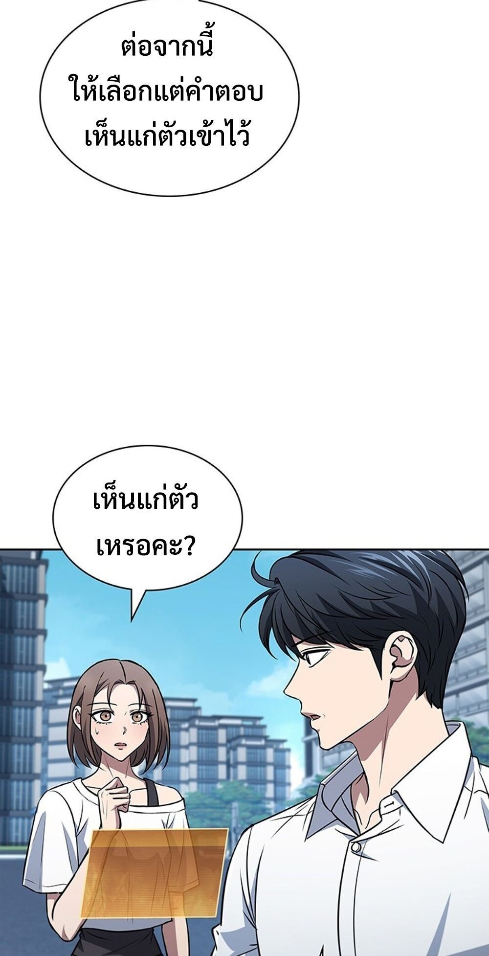How To Survive Restructuring ตอนที่ 52 27