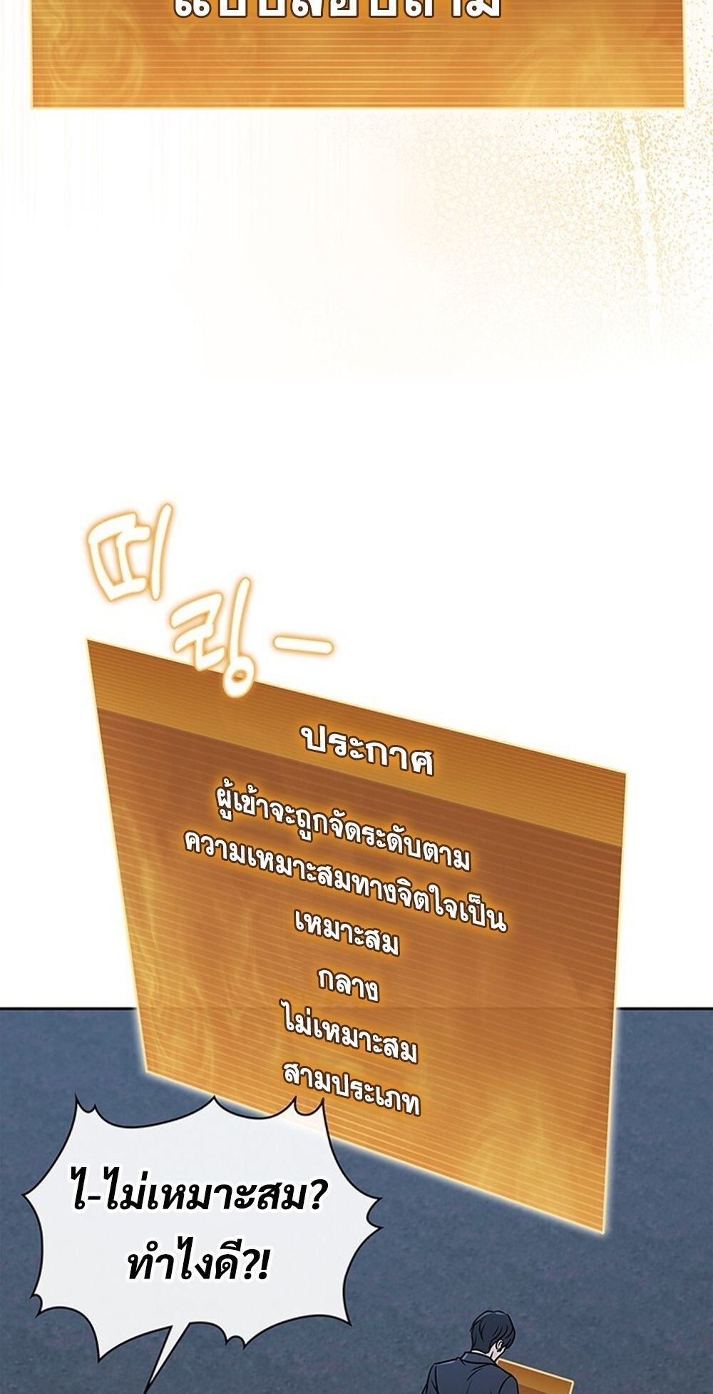 How To Survive Restructuring ตอนที่ 52 34