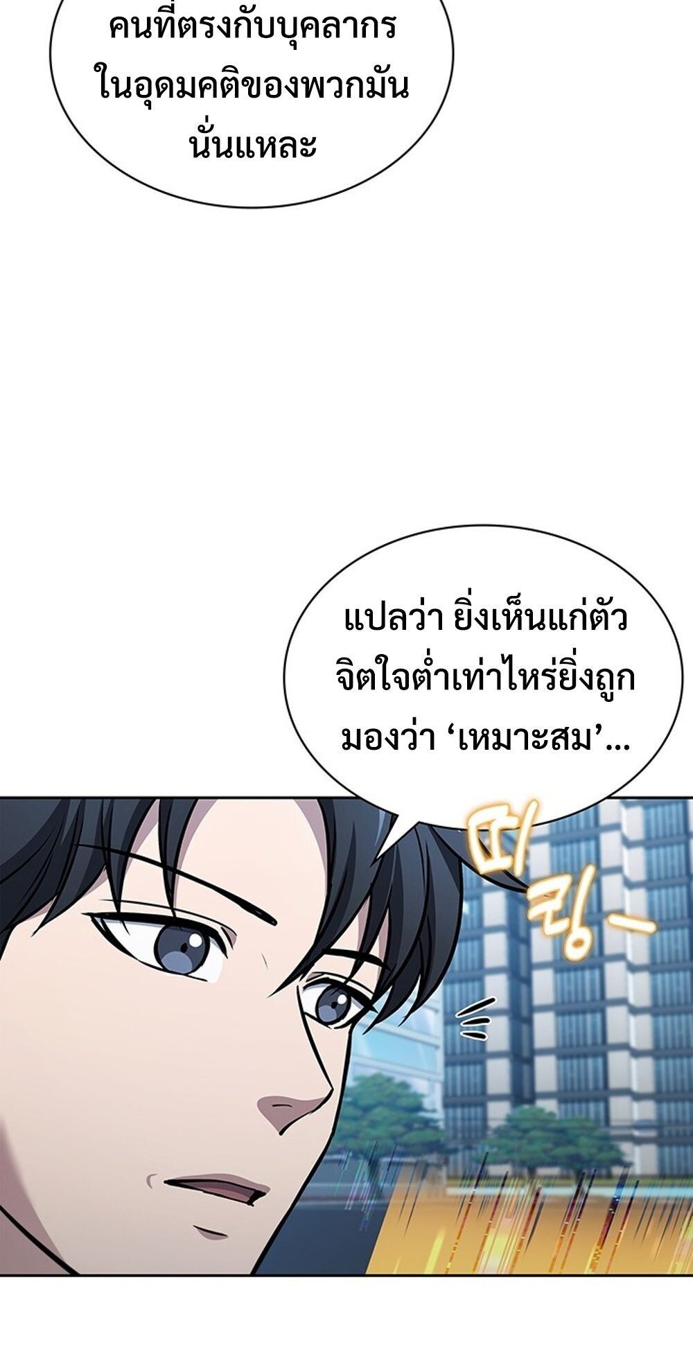How To Survive Restructuring ตอนที่ 52 39