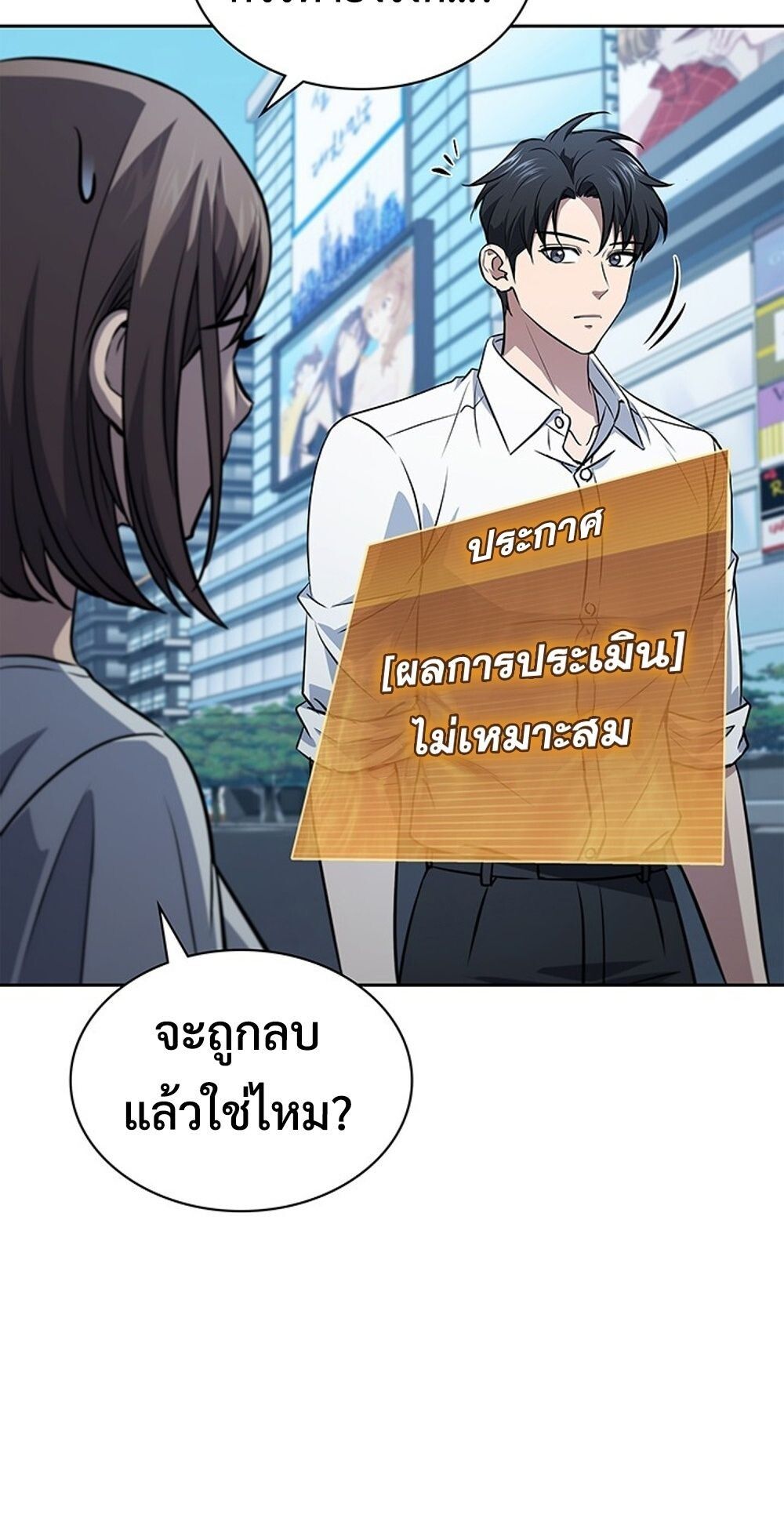 How To Survive Restructuring ตอนที่ 52 36