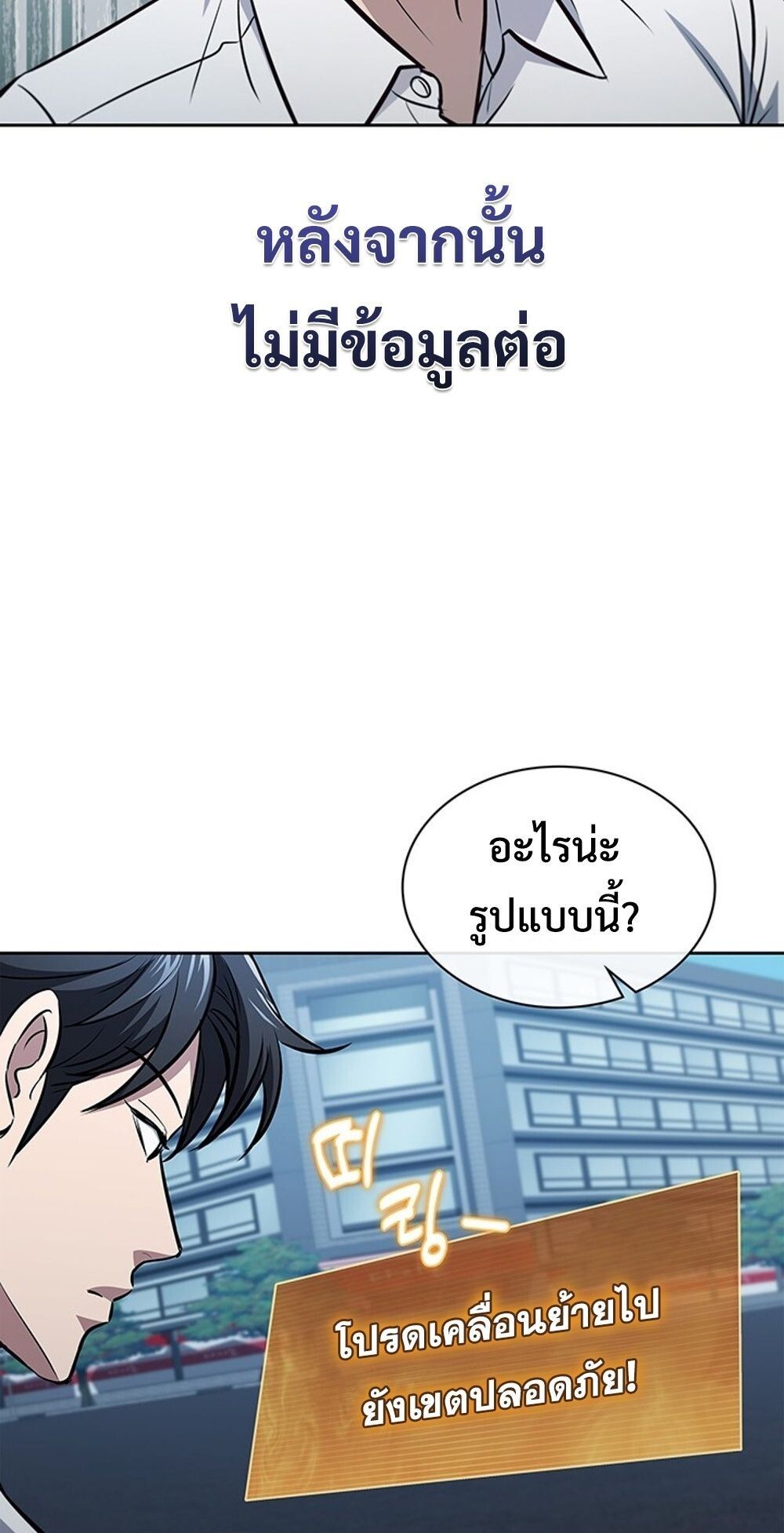 How To Survive Restructuring ตอนที่ 52 46