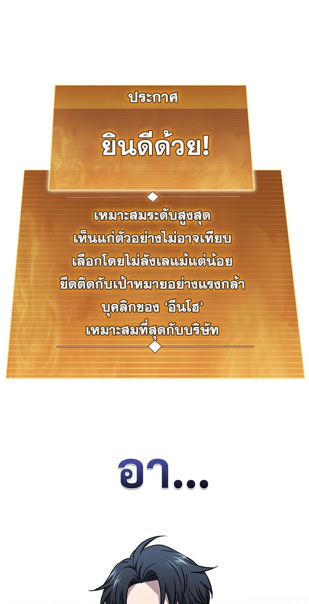 How To Survive Restructuring ตอนที่ 52 40