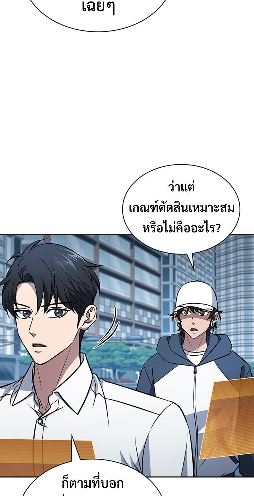 How To Survive Restructuring ตอนที่ 52 38