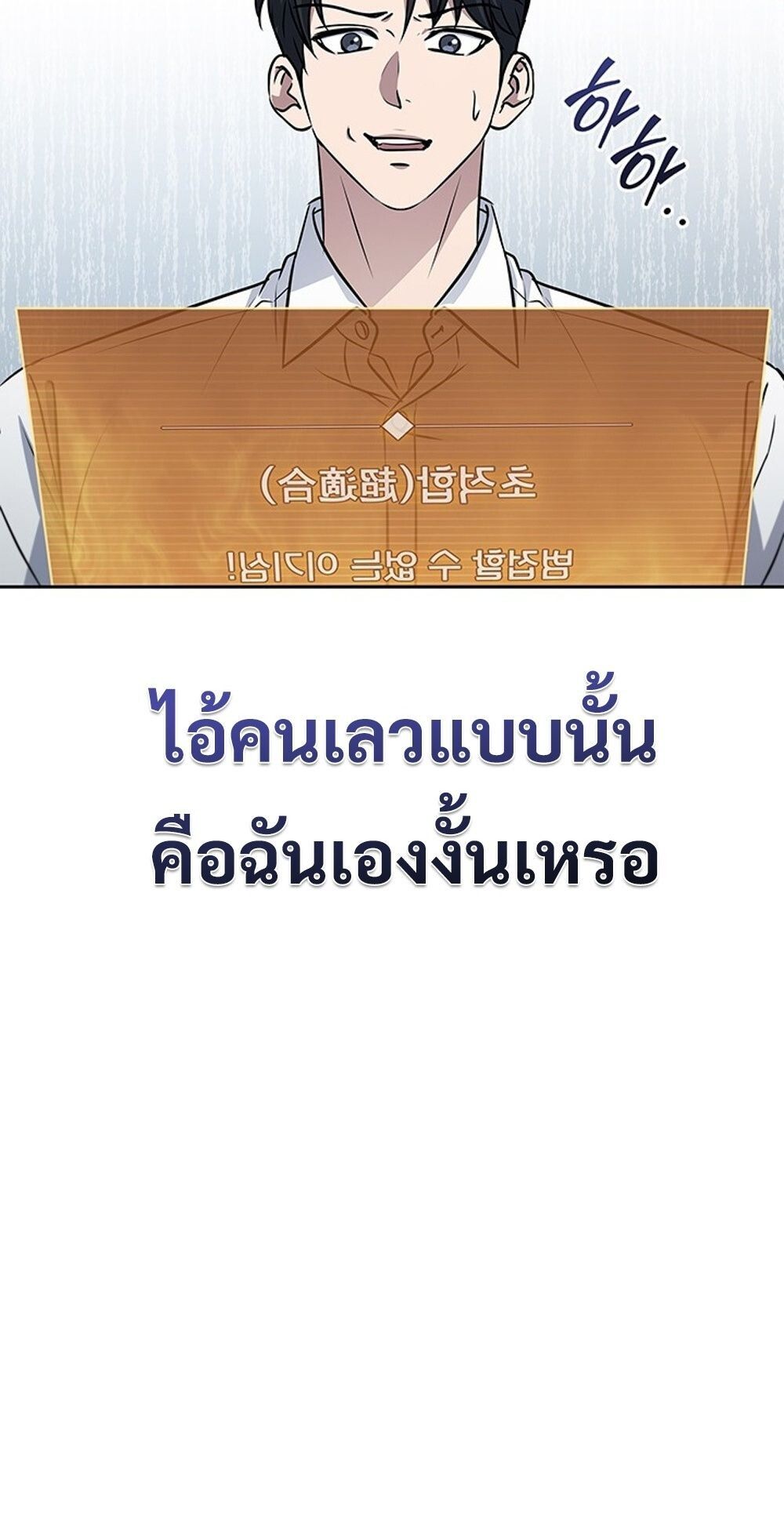 How To Survive Restructuring ตอนที่ 52 41