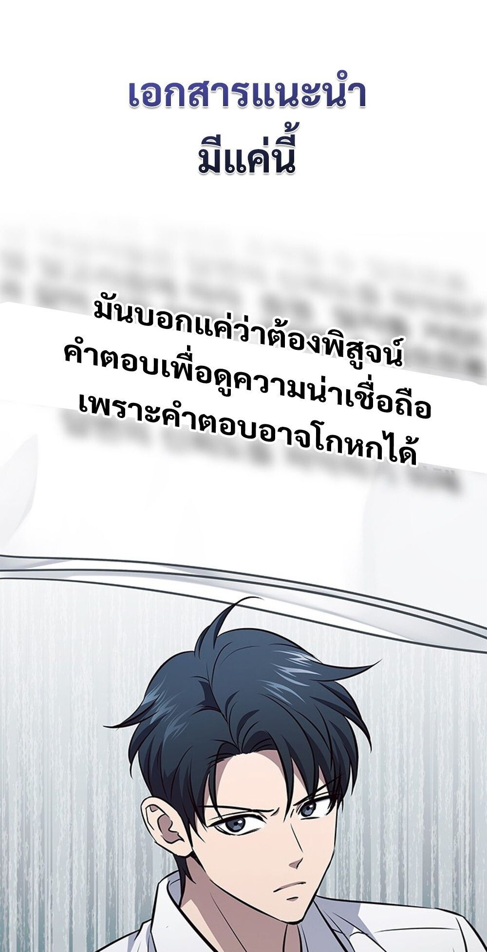 How To Survive Restructuring ตอนที่ 52 45