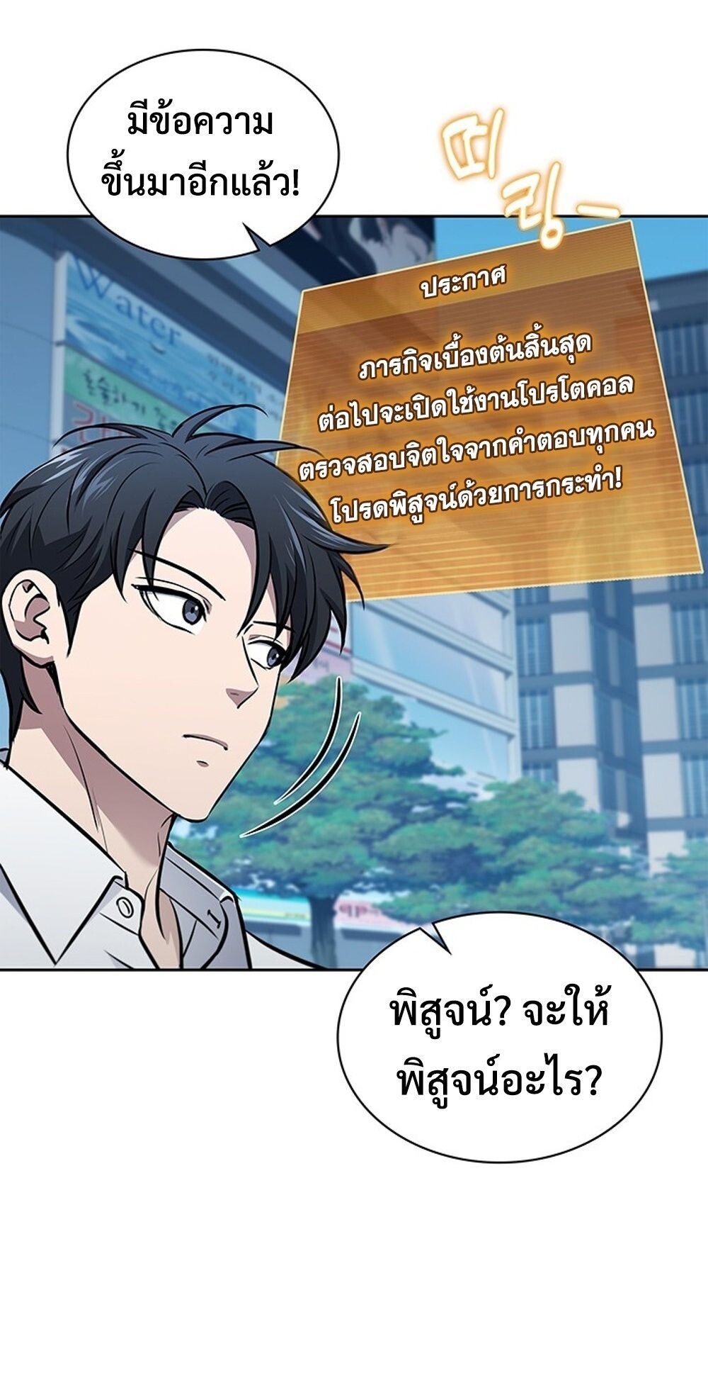 How To Survive Restructuring ตอนที่ 52 44