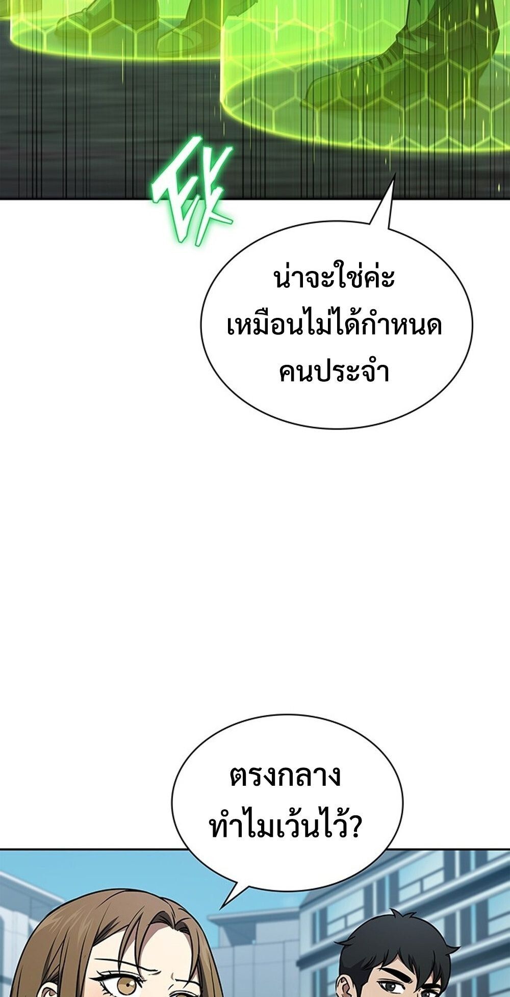 How To Survive Restructuring ตอนที่ 52 49