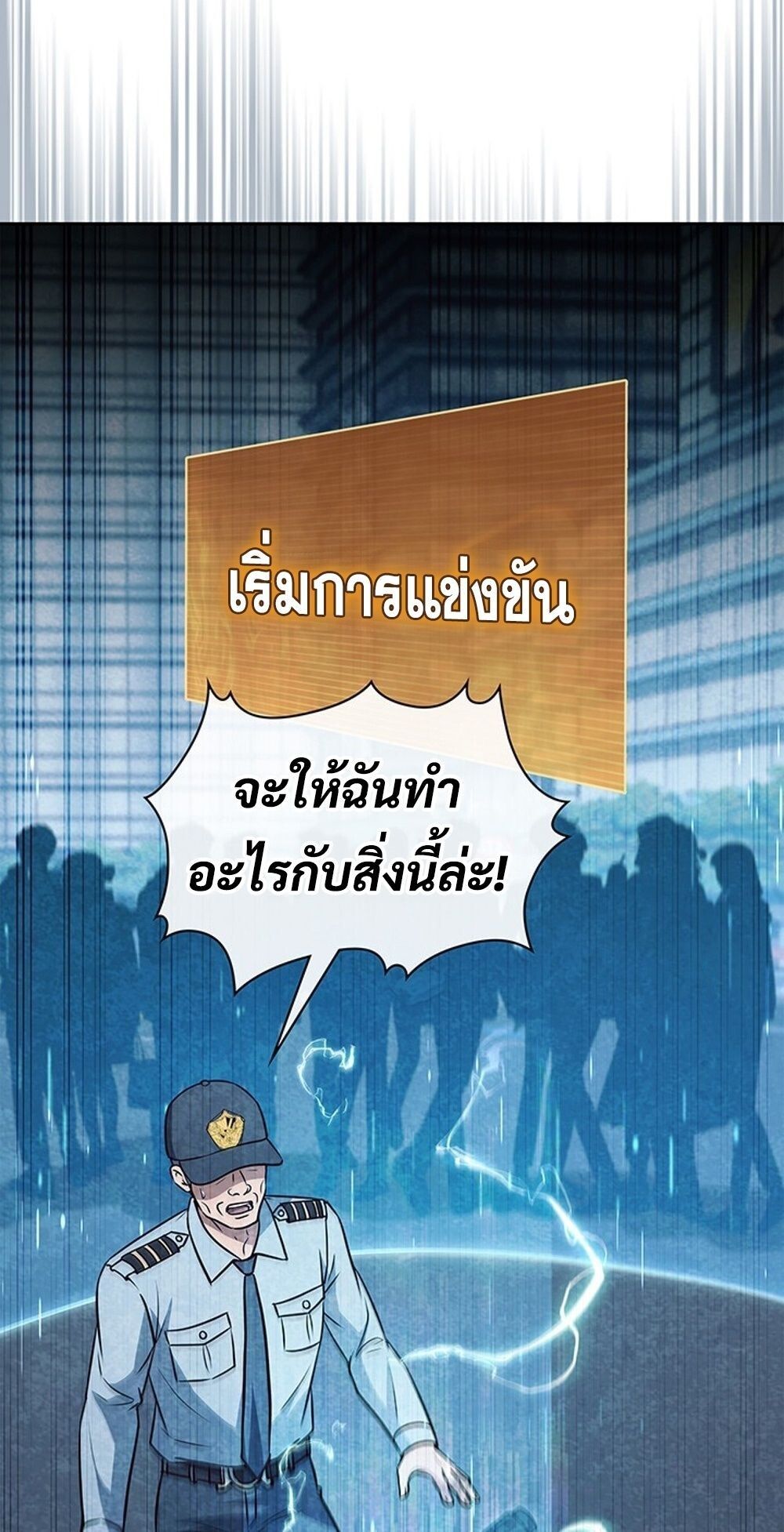 How To Survive Restructuring ตอนที่ 52 60