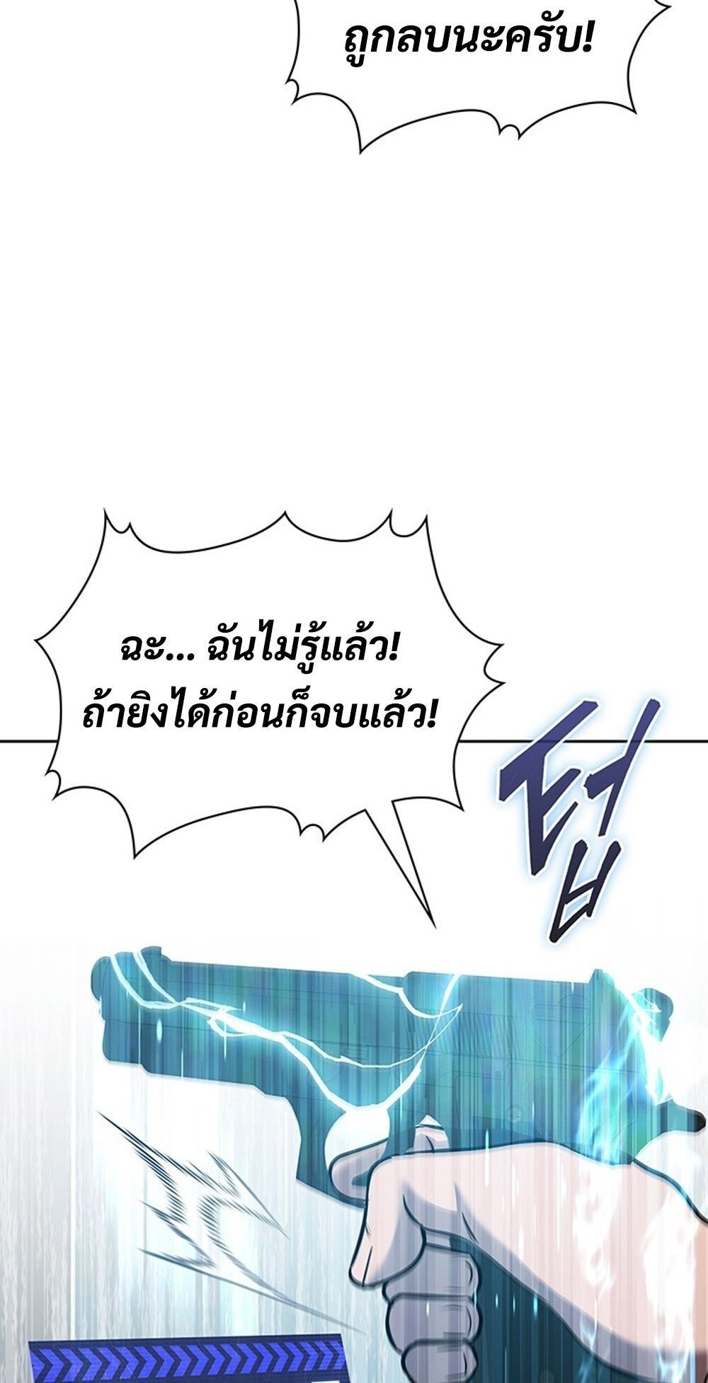 How To Survive Restructuring ตอนที่ 52 63