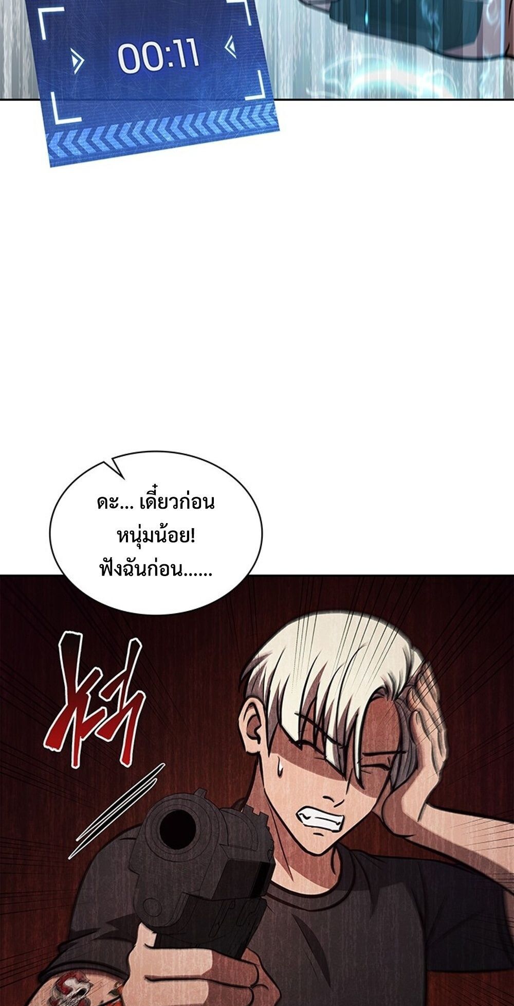 How To Survive Restructuring ตอนที่ 52 64