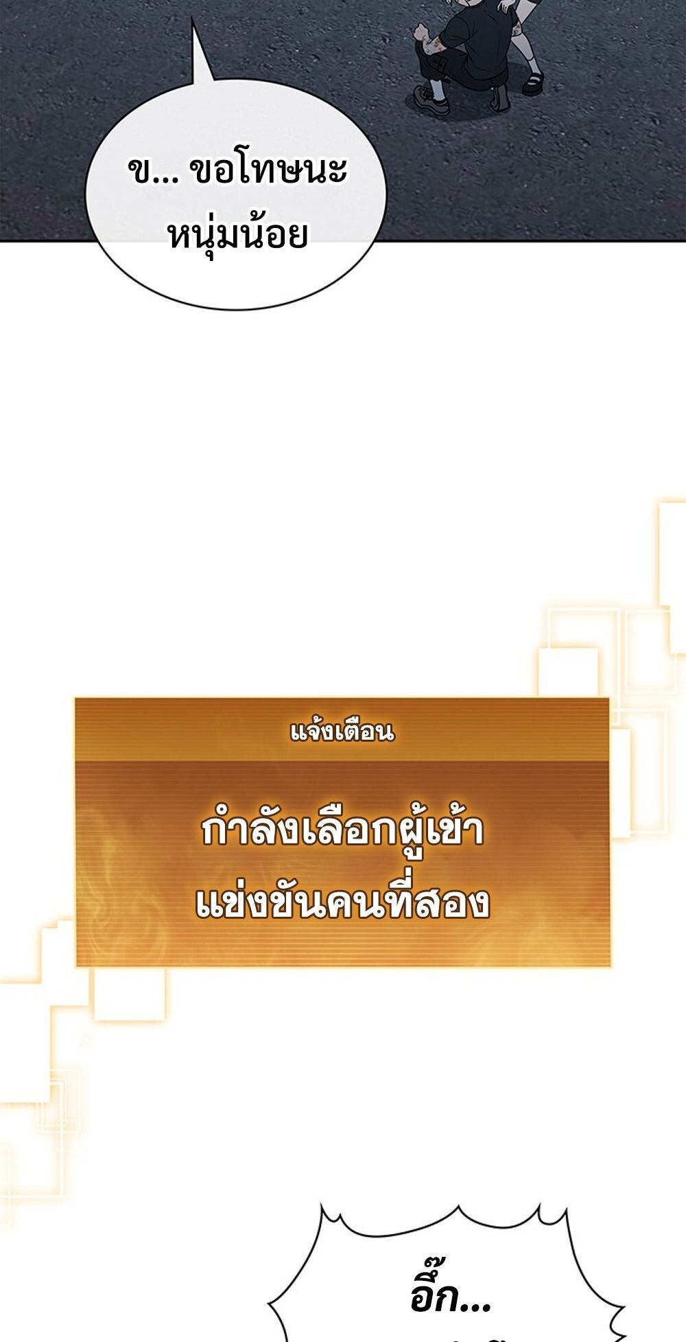 How To Survive Restructuring ตอนที่ 52 71
