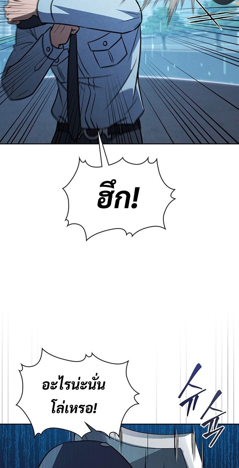 How To Survive Restructuring ตอนที่ 52 66