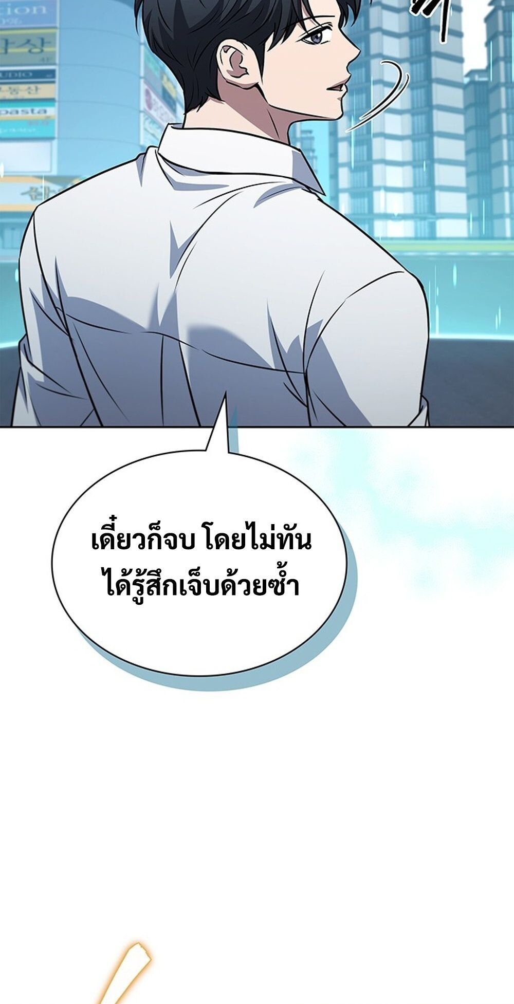 How To Survive Restructuring ตอนที่ 52 77