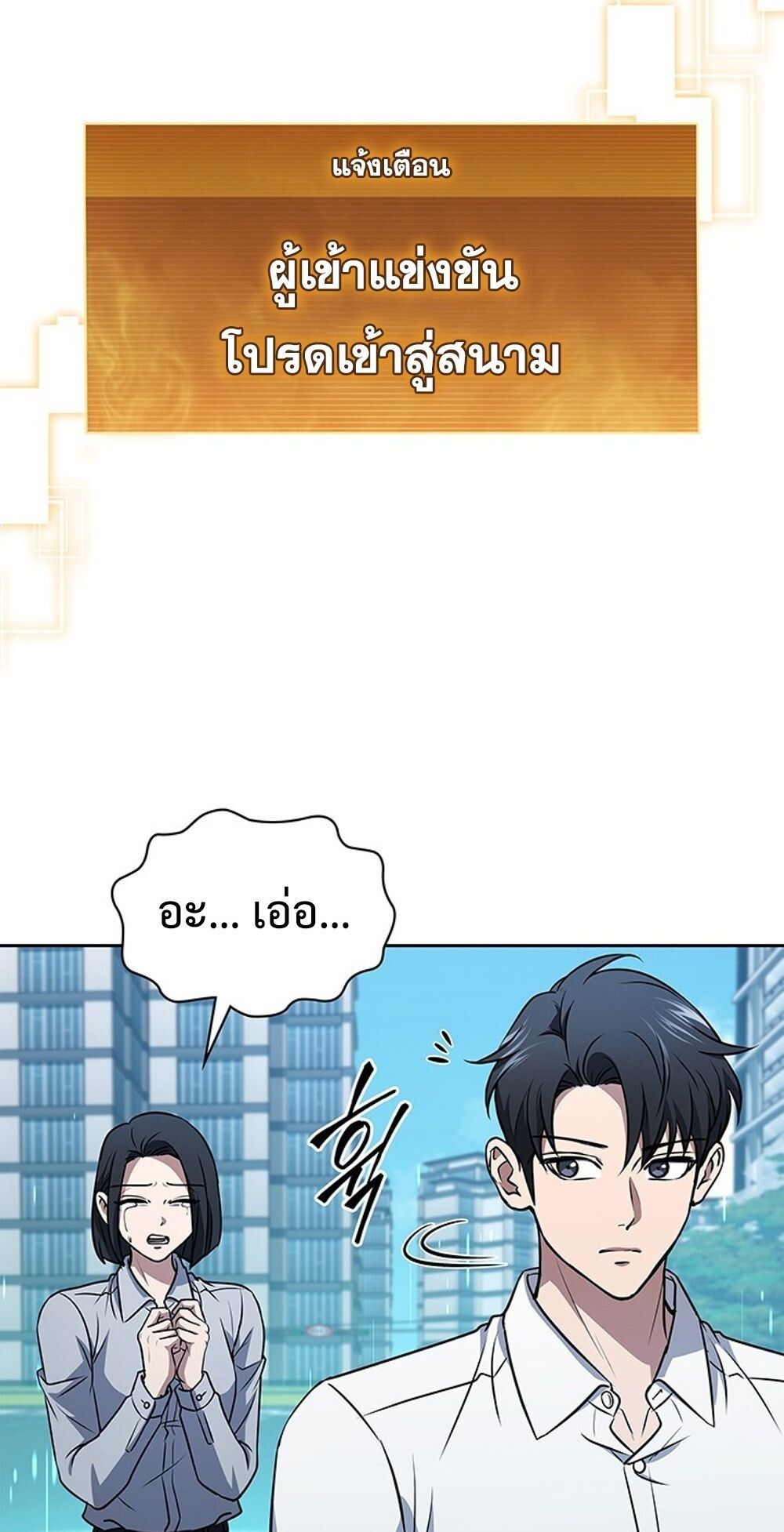 How To Survive Restructuring ตอนที่ 52 75