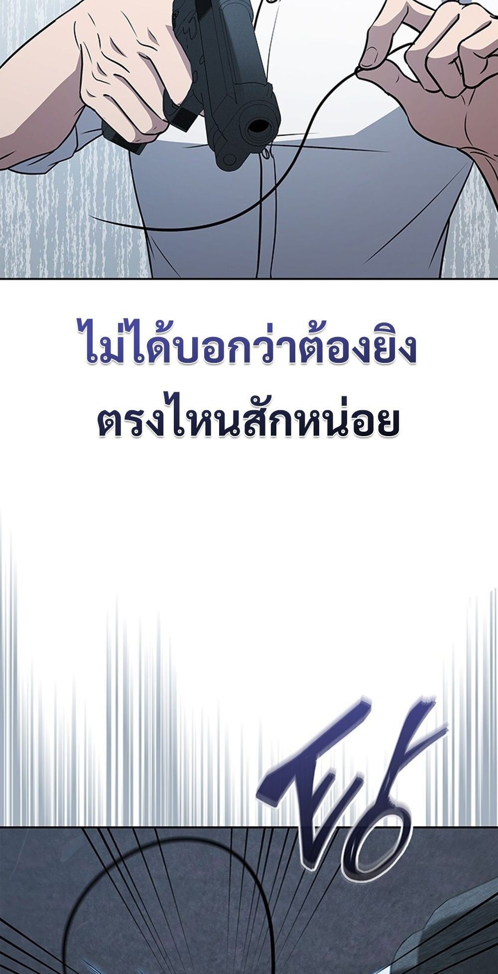 How To Survive Restructuring ตอนที่ 52 84