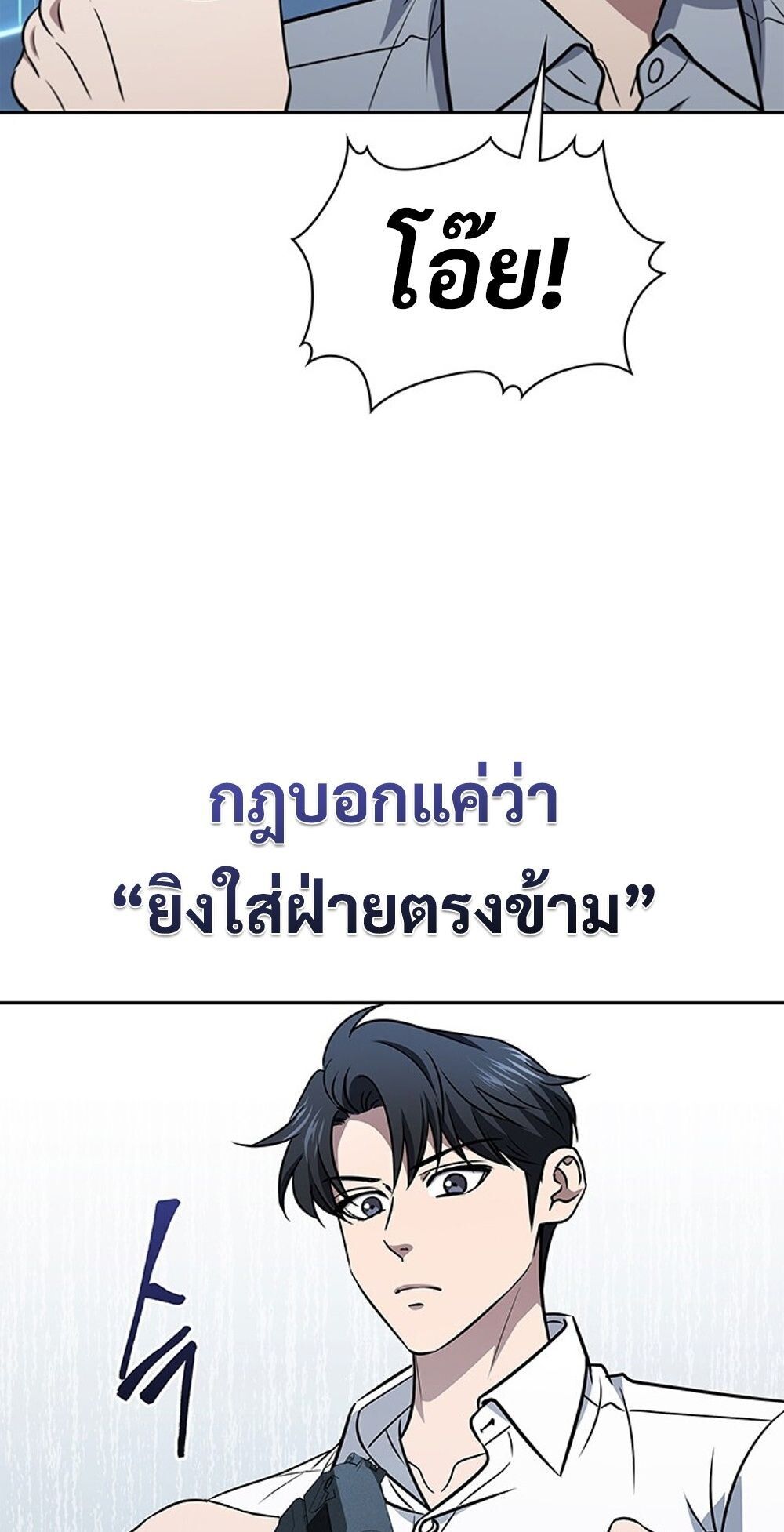 How To Survive Restructuring ตอนที่ 52 83