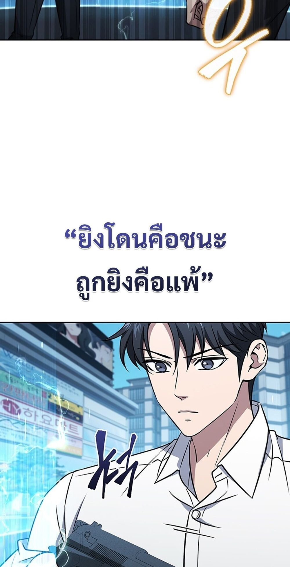 How To Survive Restructuring ตอนที่ 52 79