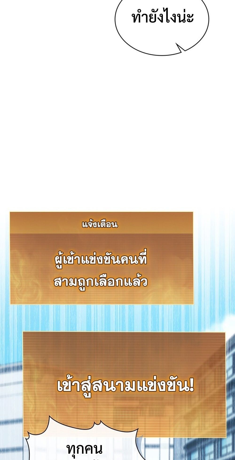 How To Survive Restructuring ตอนที่ 52 88